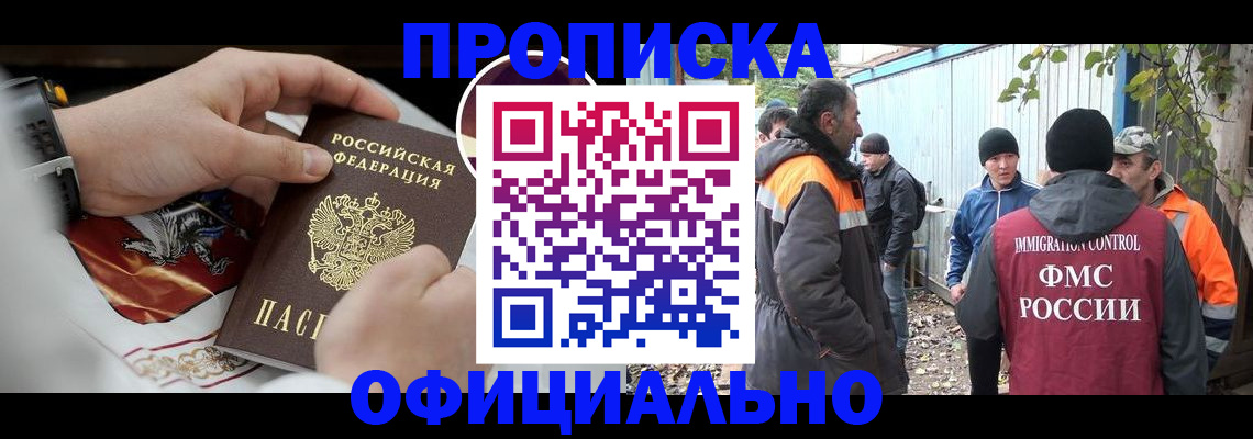 временная прописка в Ленинградской области