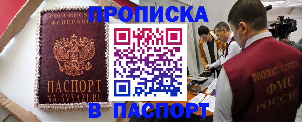 временная регистрация купить в Ленинградской области