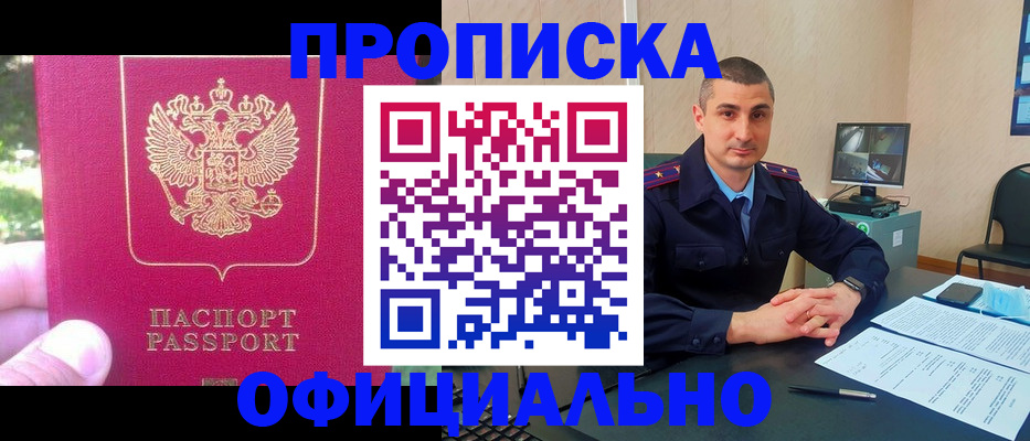 прописка штамп в Ленинградской области