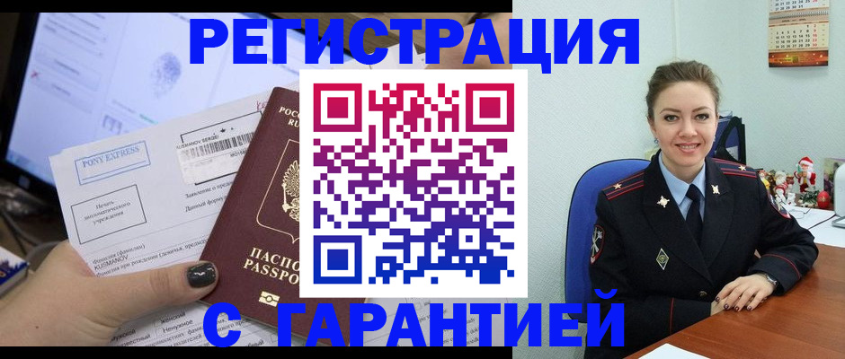 временная регистрация надежно в Ленинградской области