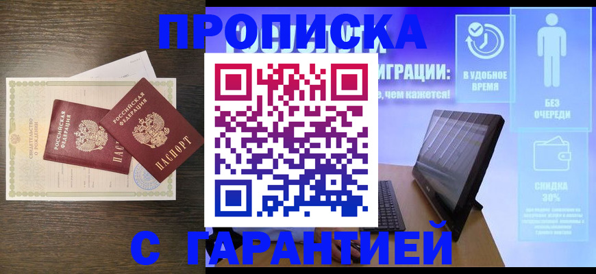 купить прописку в Ленинградской области