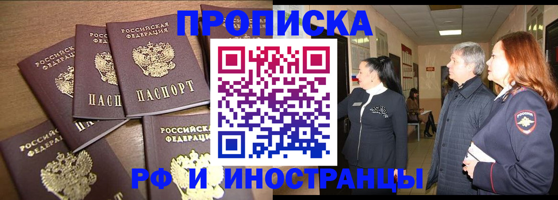 временная регистрация недорого в Ленинградской области