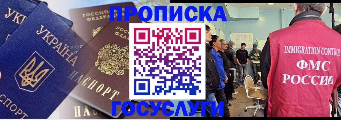 прописка регистрация в Ленинградской области